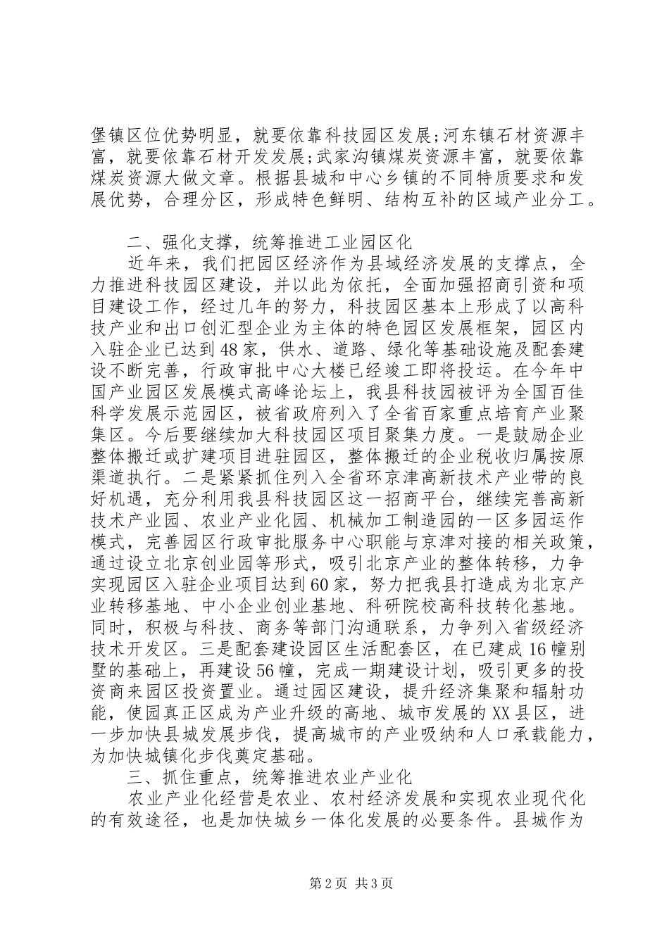 XX城乡一体化建设情况工作报告_第2页