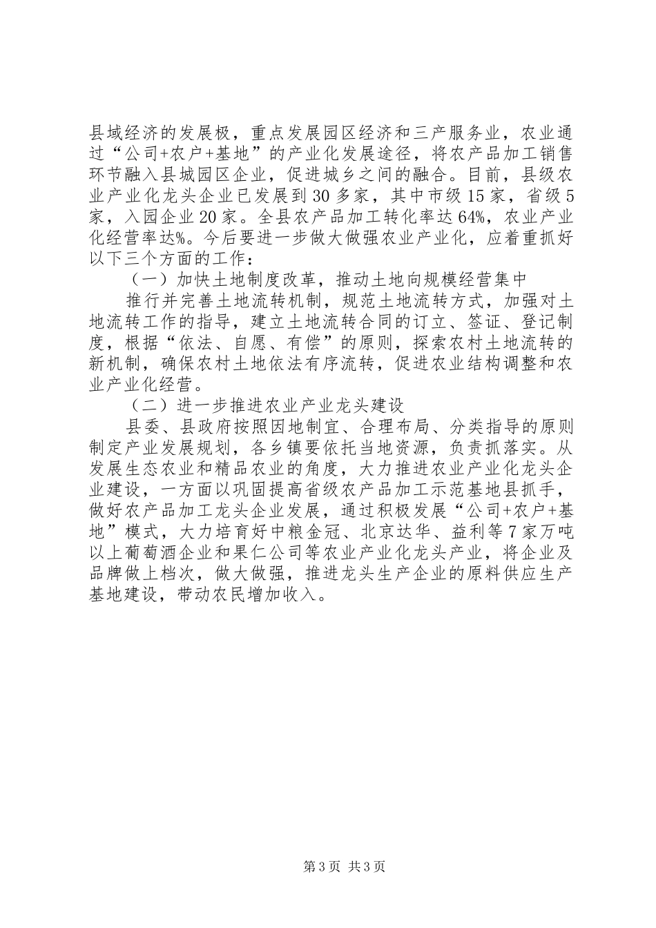 XX城乡一体化建设情况工作报告_第3页