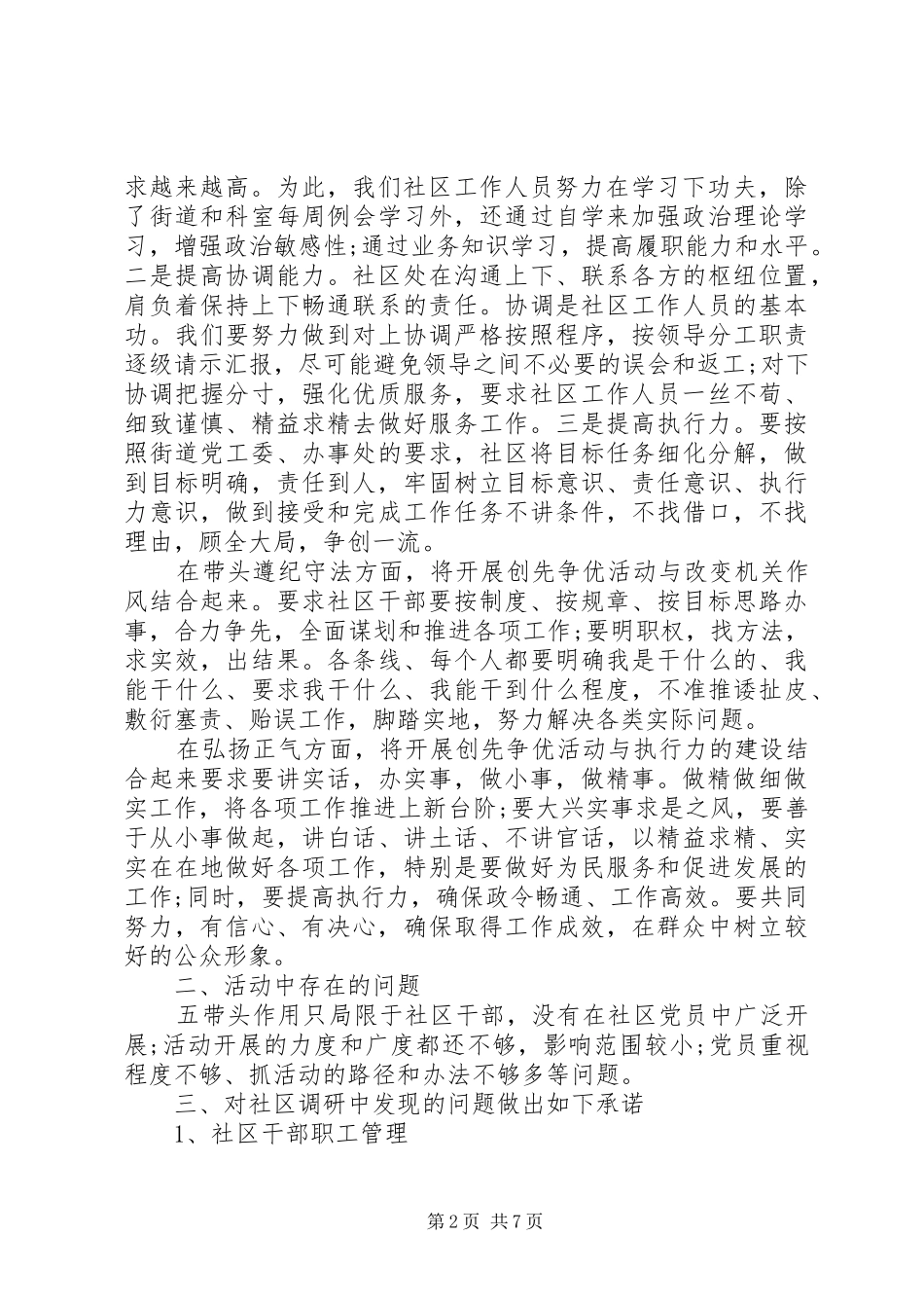 XX年创先争优调研报告_第2页