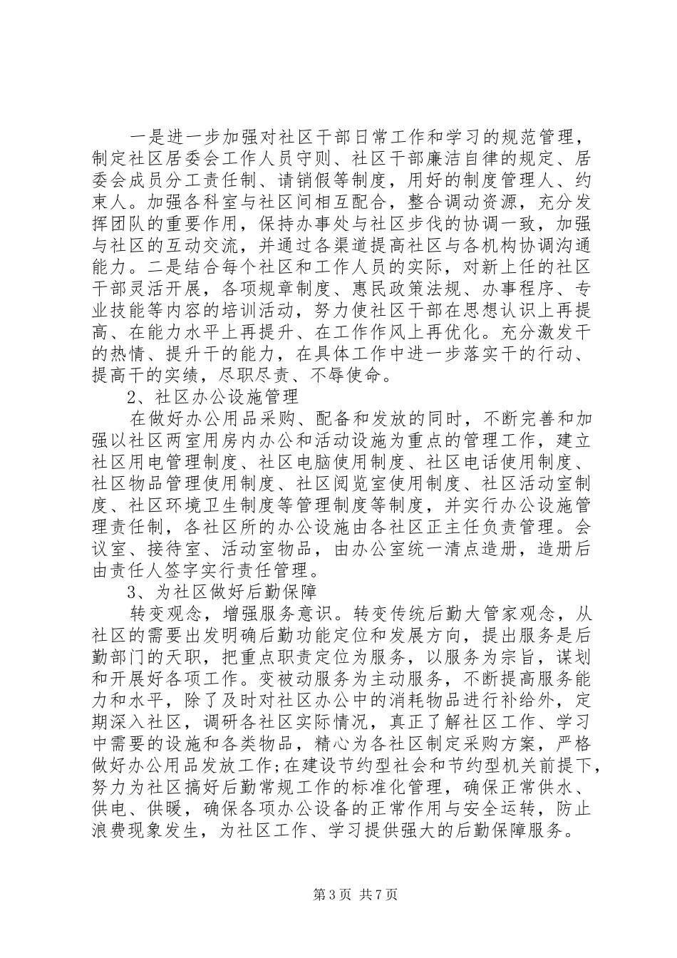 XX年创先争优调研报告_第3页