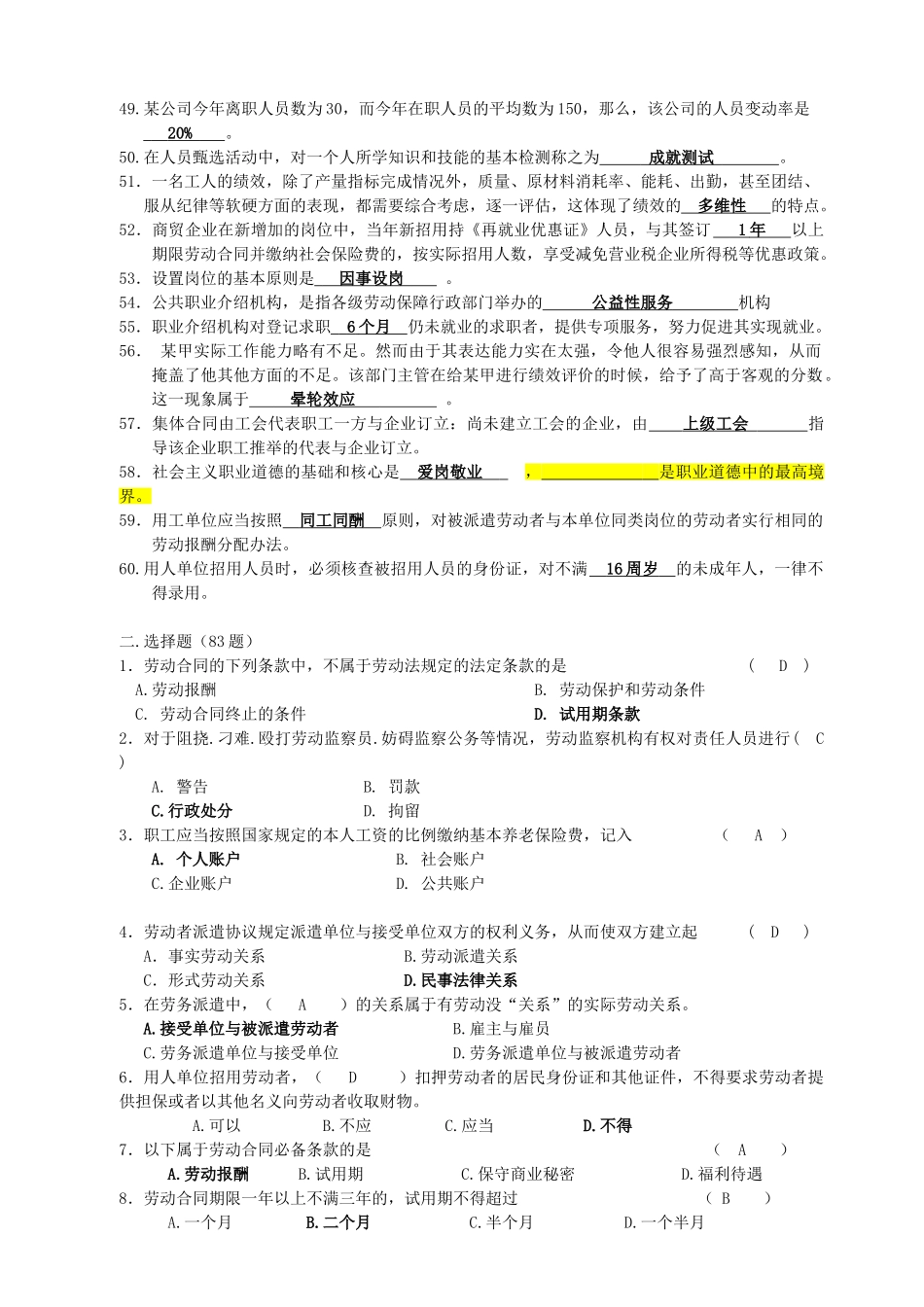 江苏省人力资源服务从业人员资格考核部分复习资料新(1)_第3页