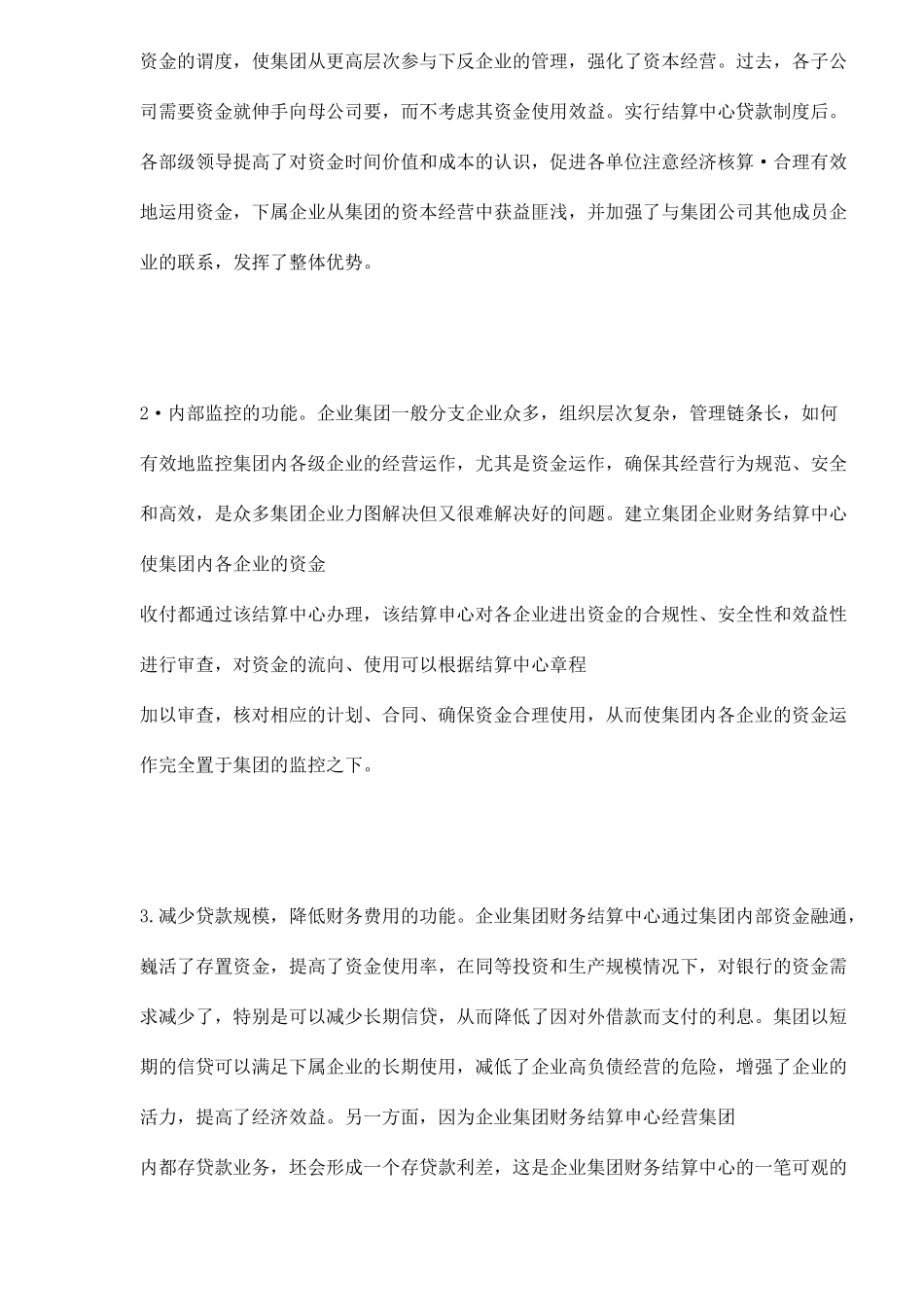 企业集团财务中心问题分析及对策( 7)_第2页