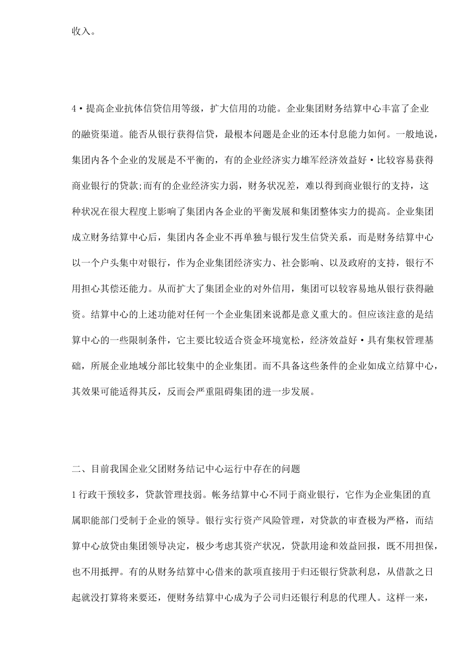 企业集团财务中心问题分析及对策( 7)_第3页