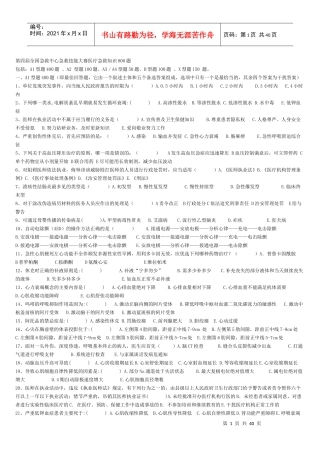 第四届全国急救中心急救技能大赛医疗急救知识800题已