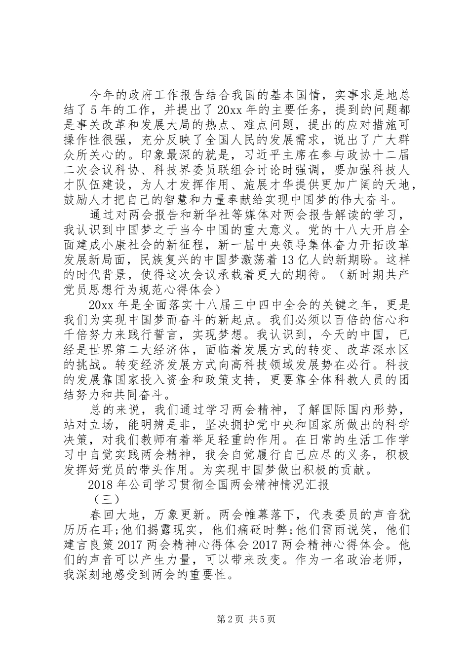 XX年公司学习贯彻全国“两会”精神情况汇报_第2页
