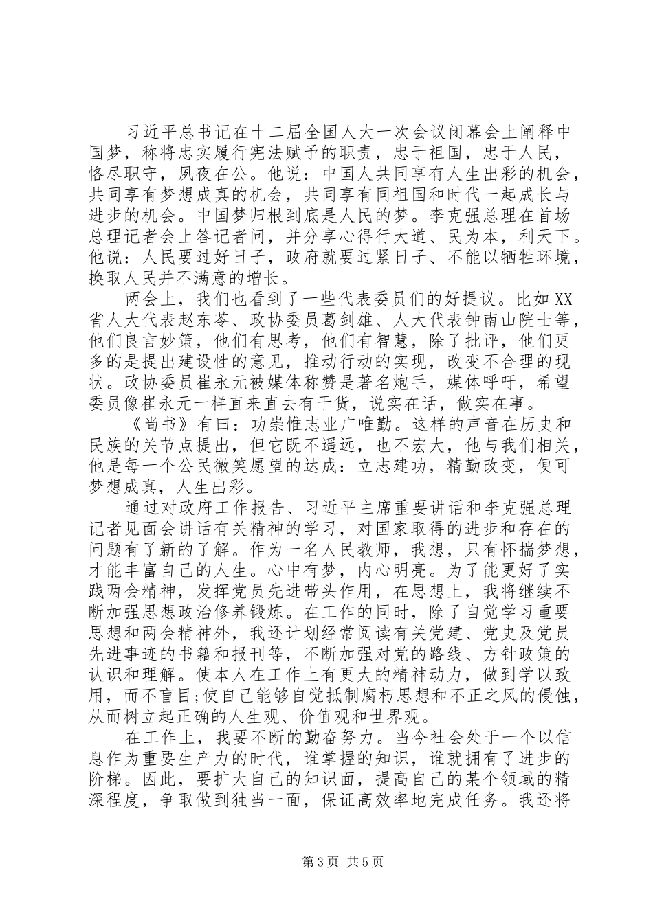 XX年公司学习贯彻全国“两会”精神情况汇报_第3页