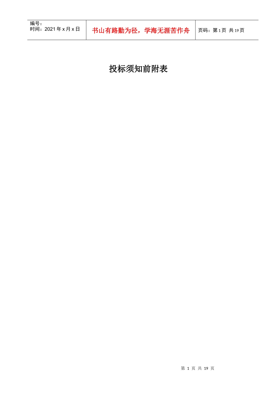 衢州市城东片区供水管网改造-衢江区供水主管道工程设计..._第2页