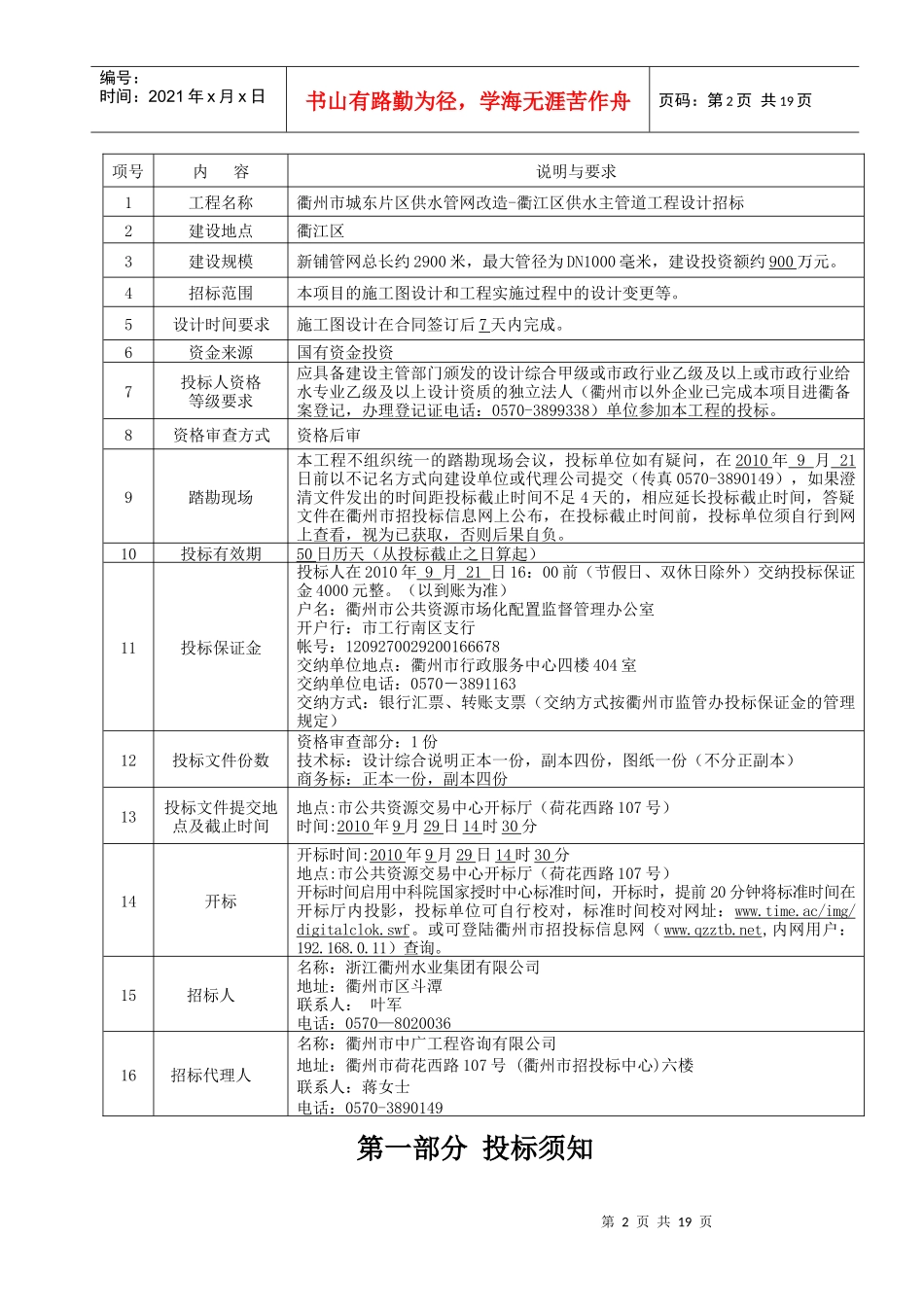 衢州市城东片区供水管网改造-衢江区供水主管道工程设计..._第3页