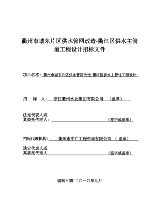 衢州市城东片区供水管网改造-衢江区供水主管道工程设计...