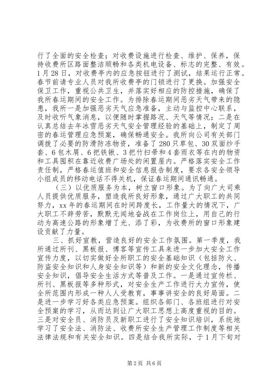XX年度第一季度安全生产工作汇报_第2页