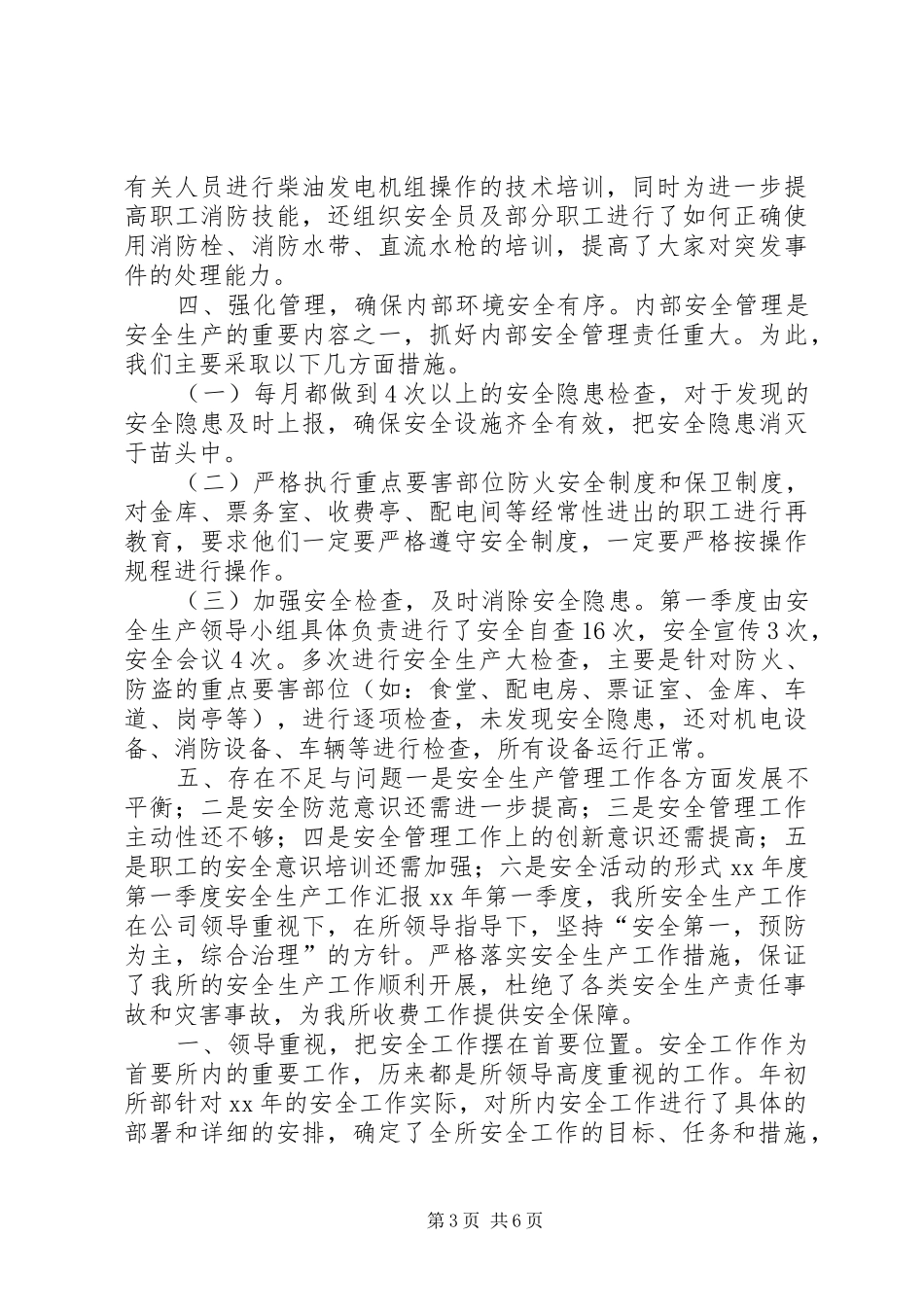XX年度第一季度安全生产工作汇报_第3页