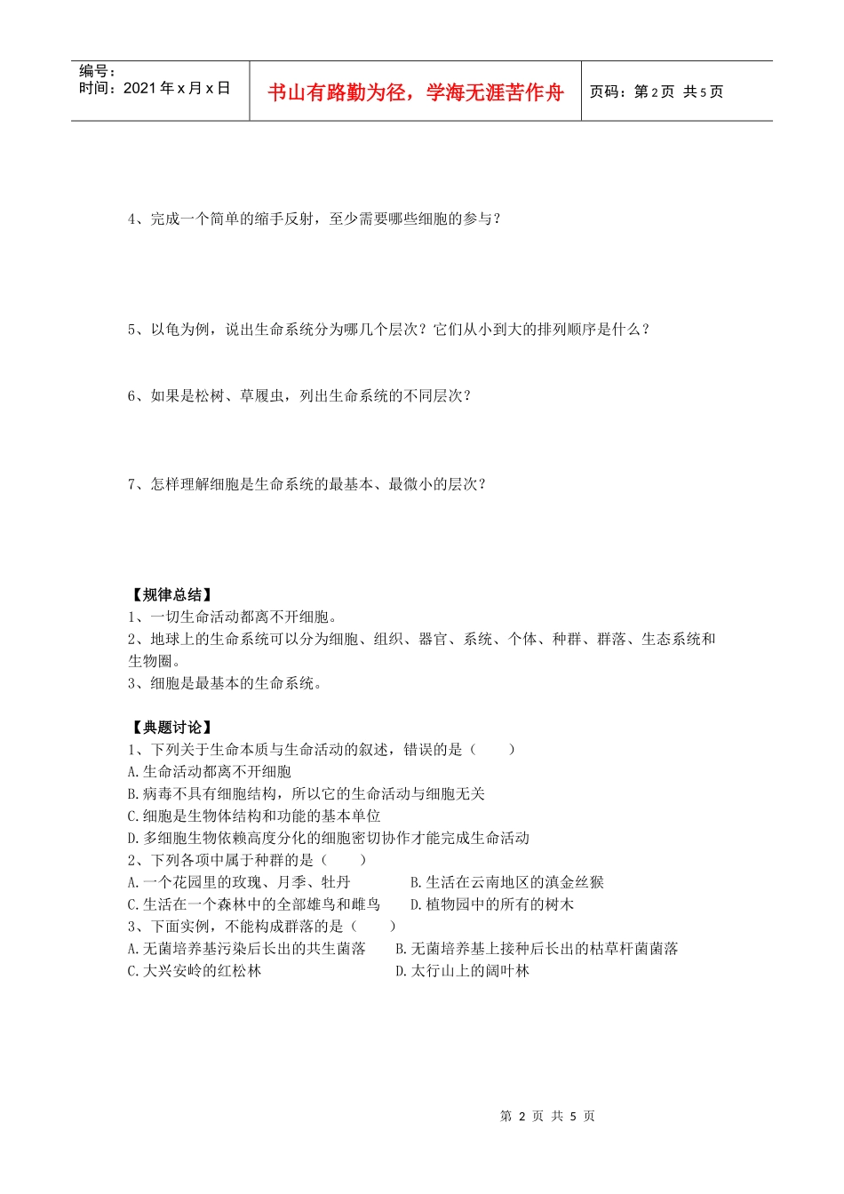 高中生物必修分子与细胞教学案_第2页
