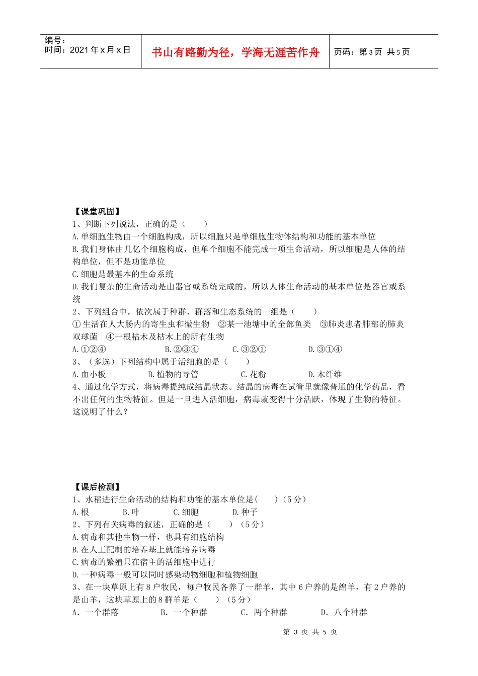 高中生物必修分子与细胞教学案_第3页
