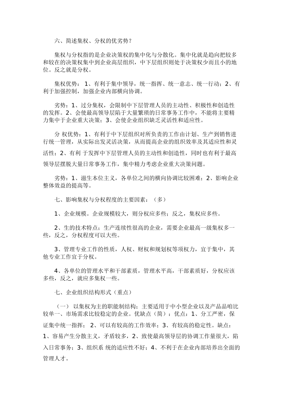 企业管理概论复习资料(219)章_第3页