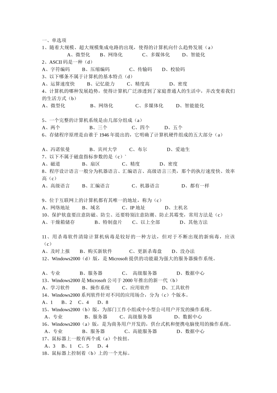 会计电算化考试资料汇总(600题)_第1页
