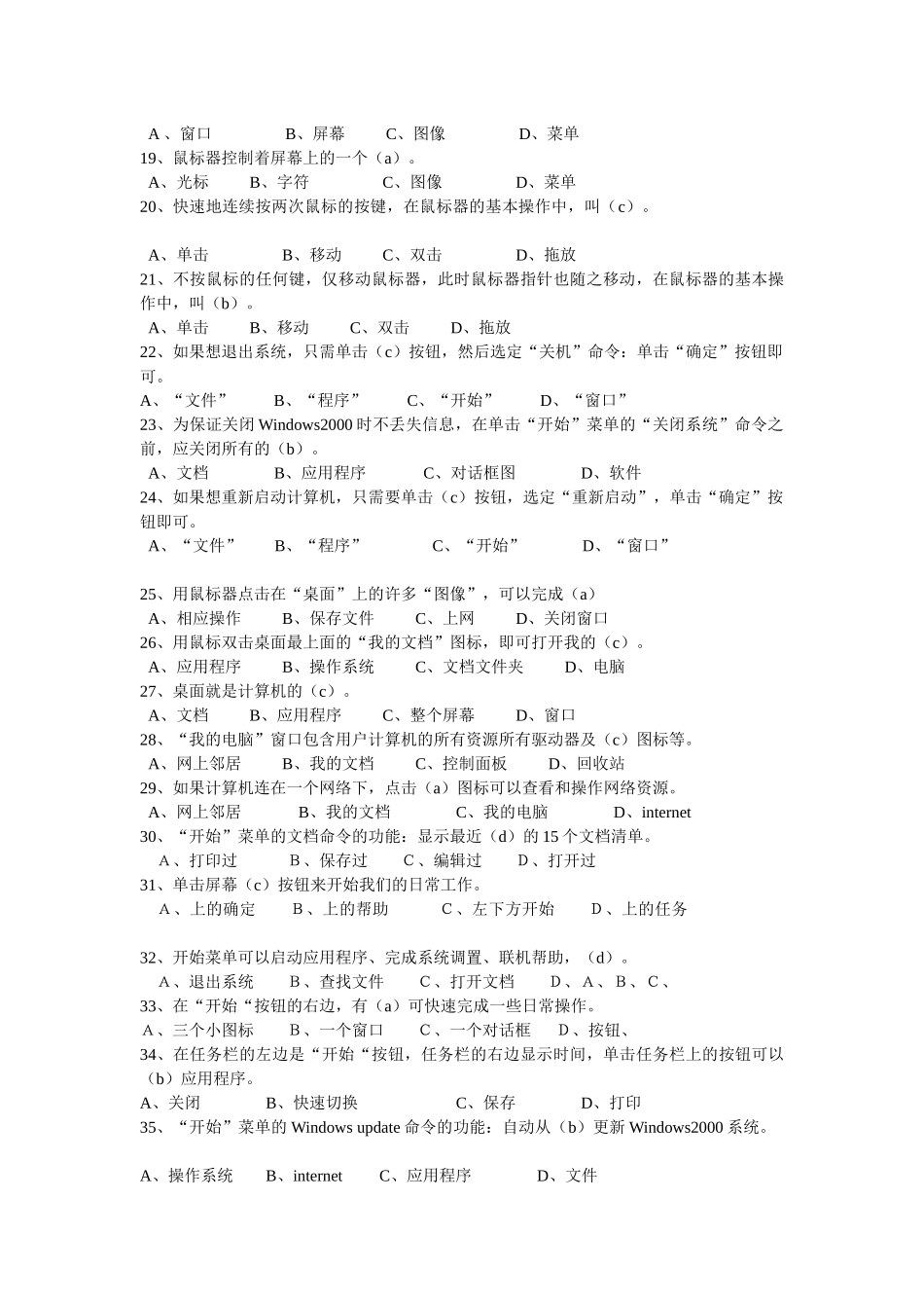 会计电算化考试资料汇总(600题)_第2页