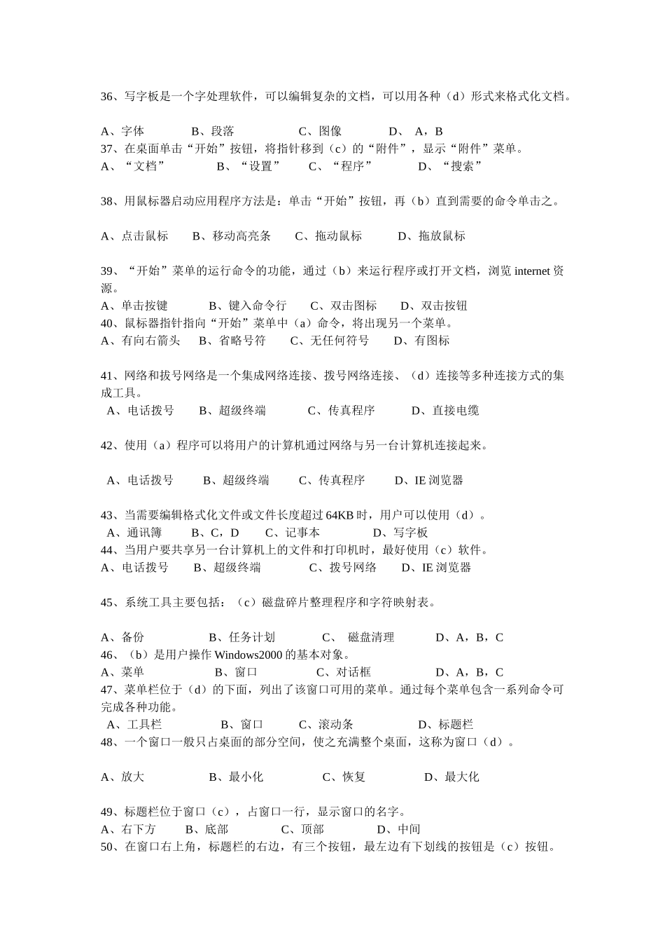 会计电算化考试资料汇总(600题)_第3页