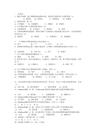 会计电算化考试资料汇总(600题)