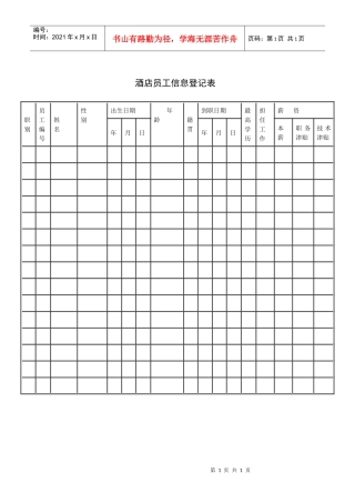 酒店员工信息登记表