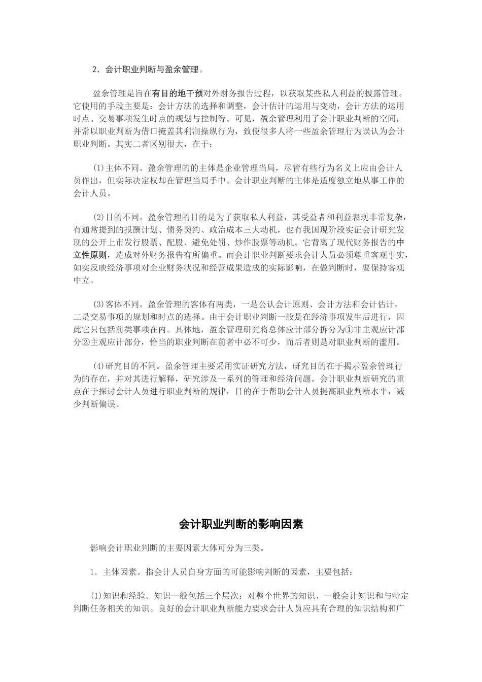 会计职业判断答与分析参考资料_第2页
