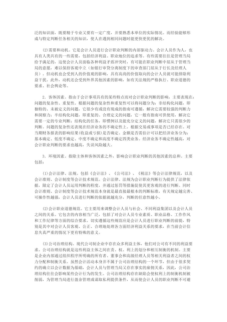会计职业判断答与分析参考资料_第3页