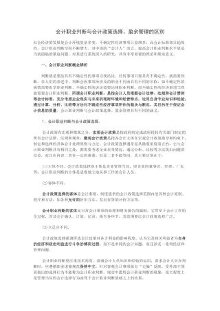 会计职业判断答与分析参考资料