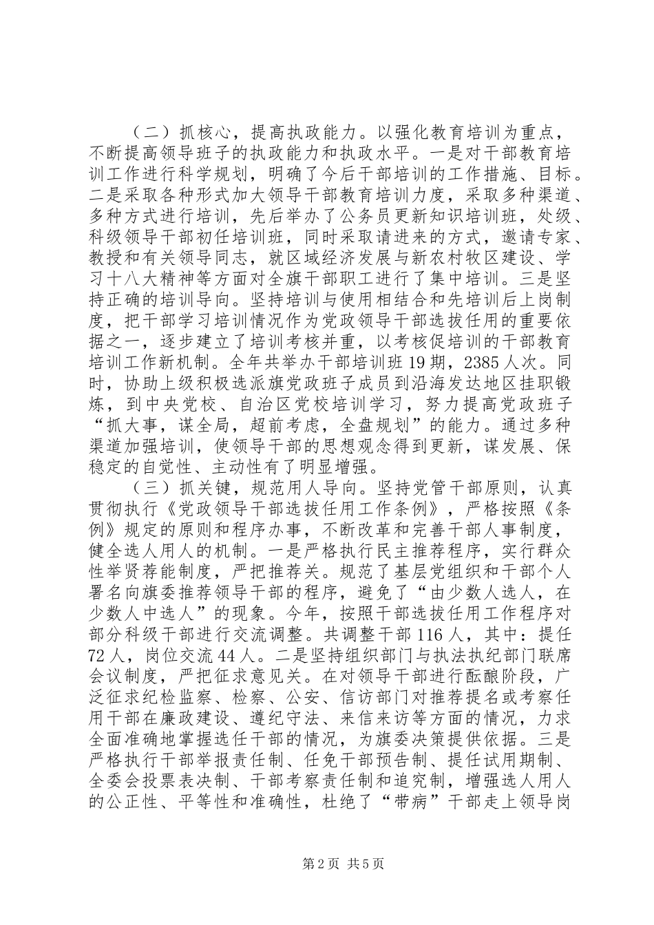 ++区乡镇领导班子建设调研报告_第2页