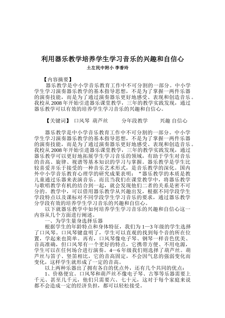 利用器乐教学培养学生学习音乐的兴趣和自信心—李香玲_第3页