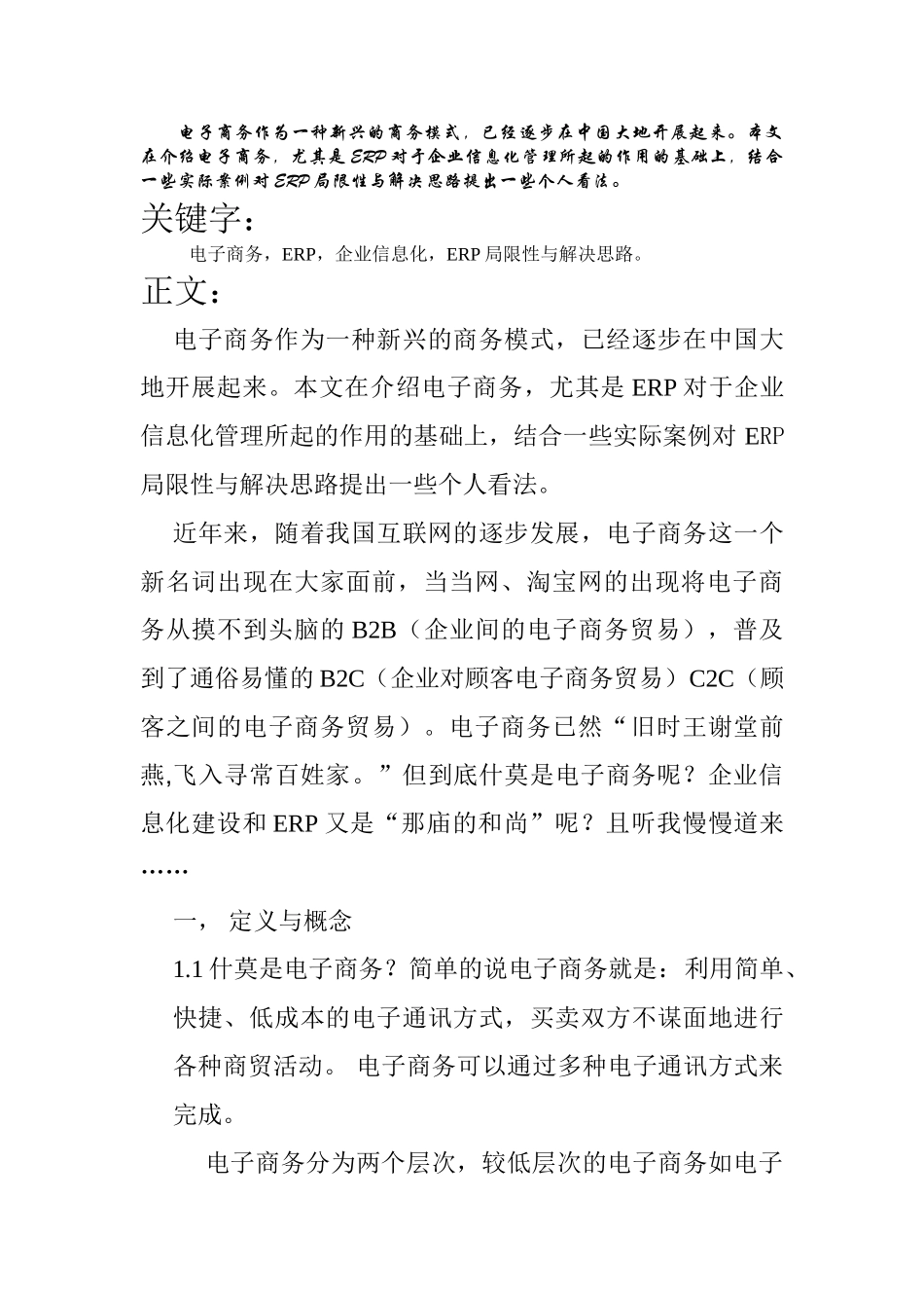 论企业信息化建设和电子商务的发展_第2页