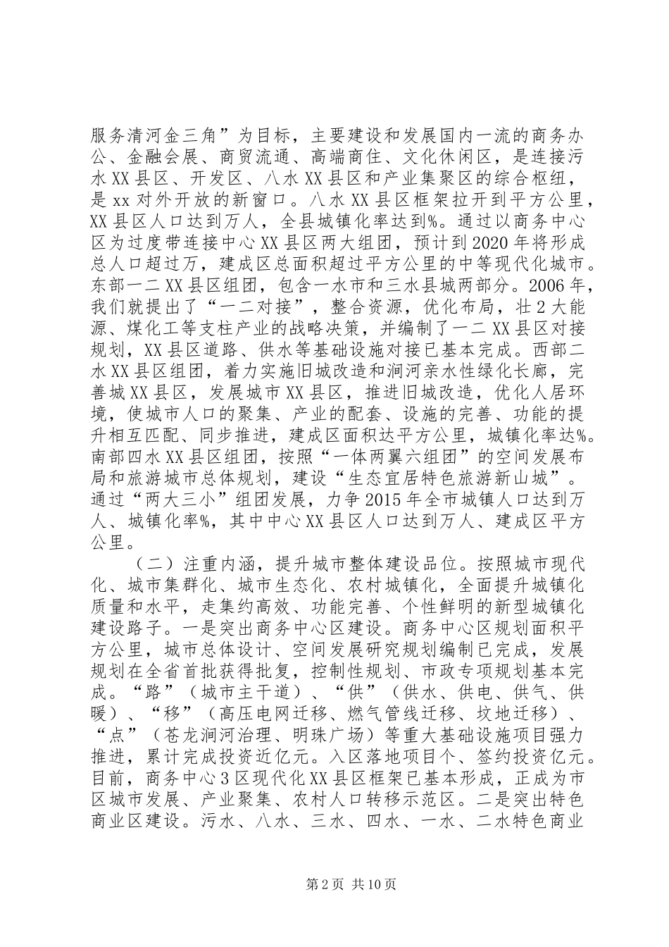 XX市推进新型城镇化建设汇报稿_第2页