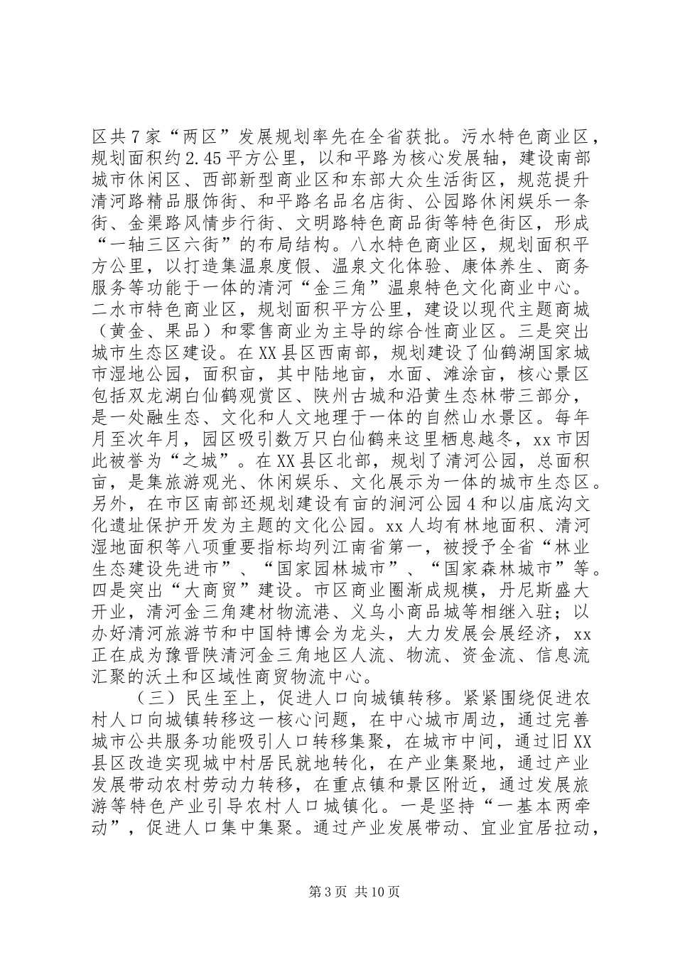 XX市推进新型城镇化建设汇报稿_第3页