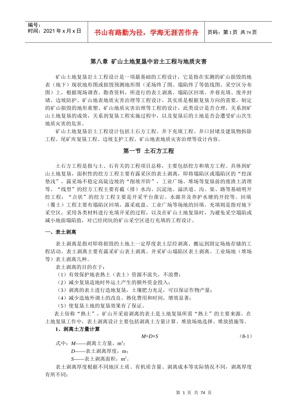 矿山土地复垦中岩土工程与地质灾害_第1页