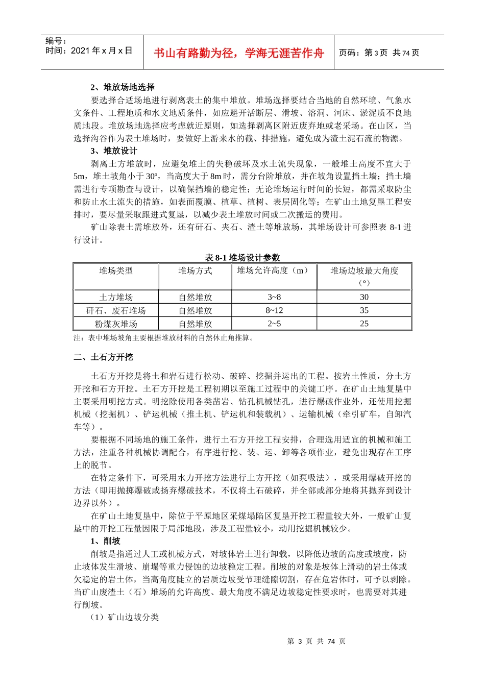 矿山土地复垦中岩土工程与地质灾害_第3页