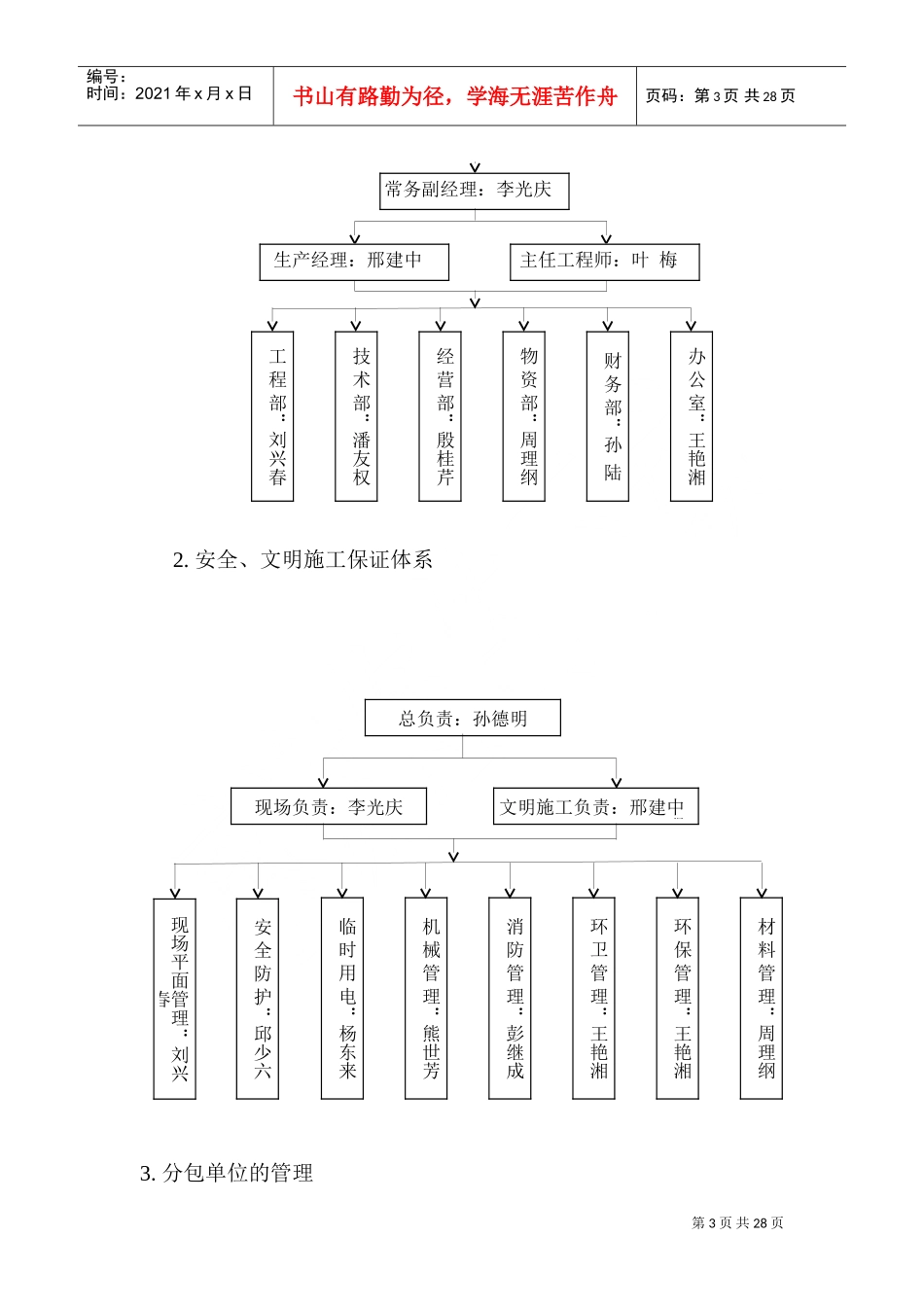长青大厦工程地下结构施工组织设计方案(DOC33页)_第3页