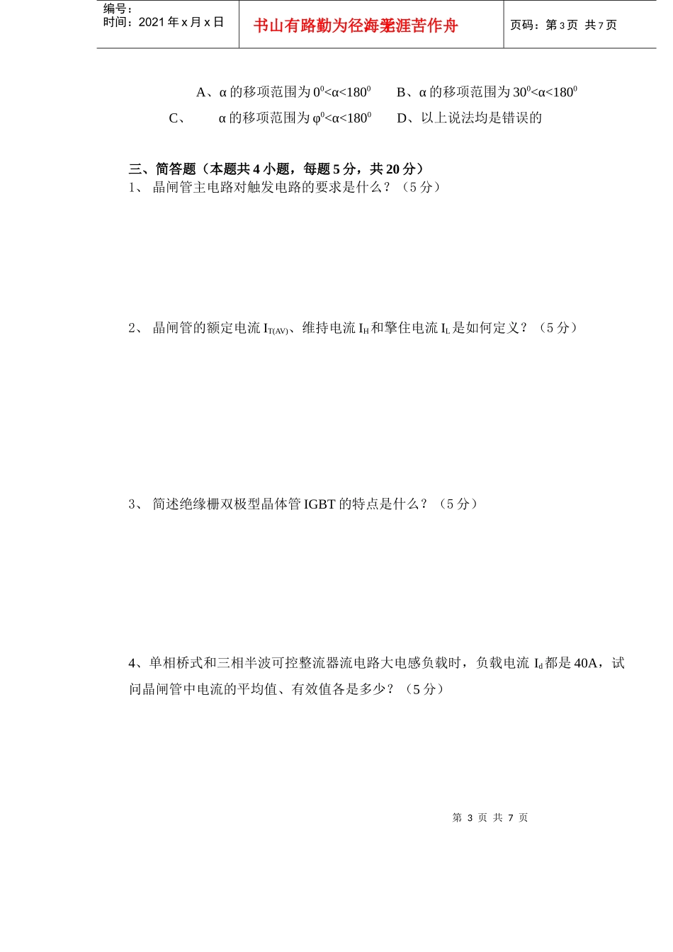 电力电子技术试卷_第3页