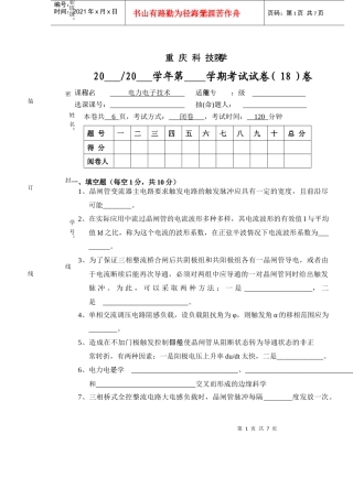 电力电子技术试卷