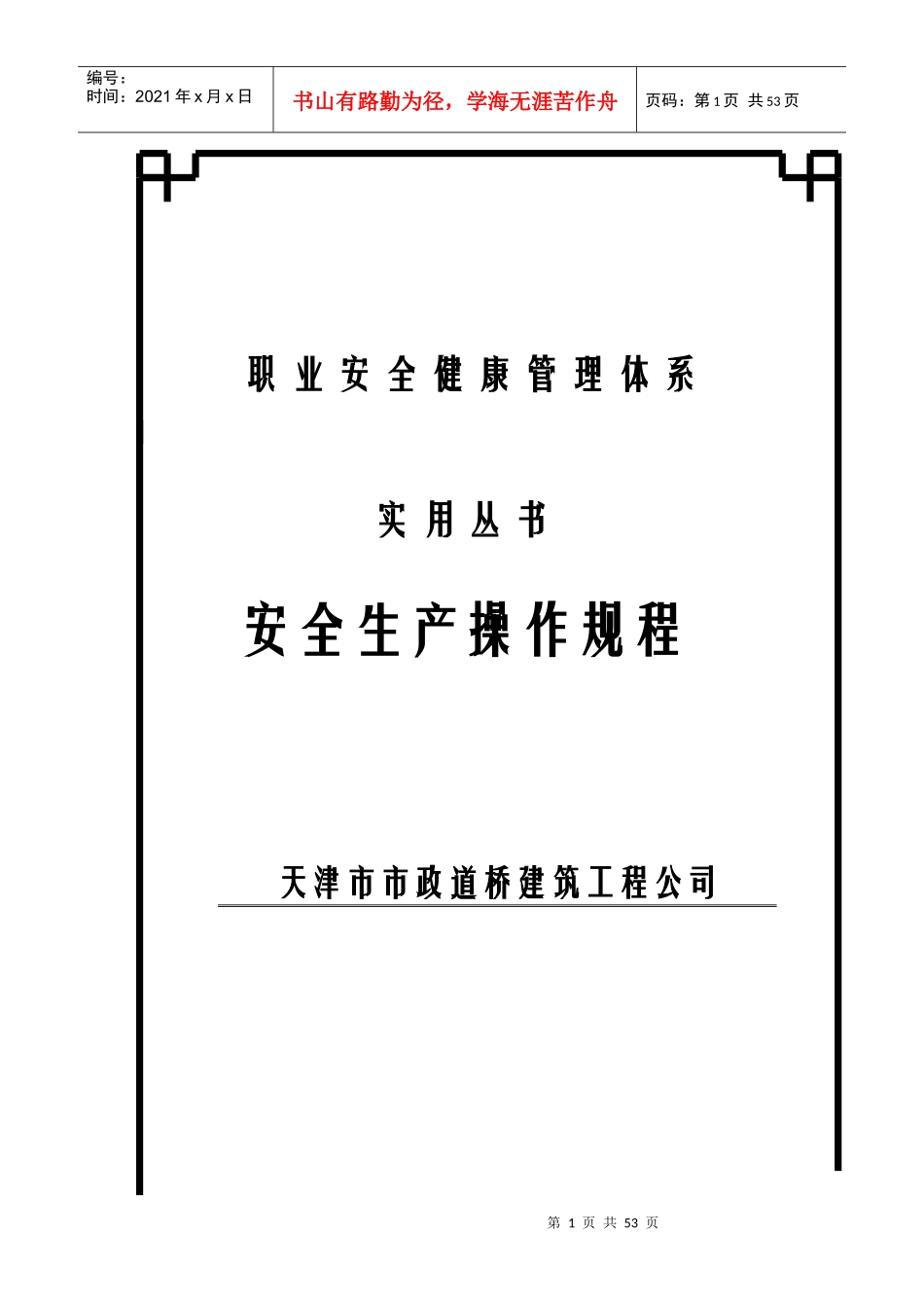 筑路机械操作规程_第1页