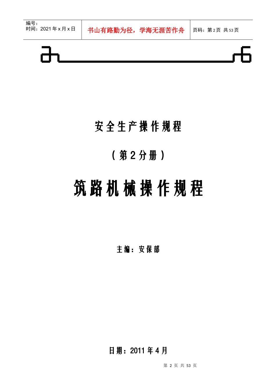 筑路机械操作规程_第2页
