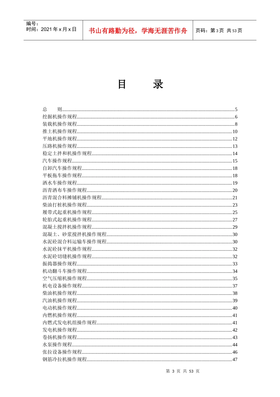 筑路机械操作规程_第3页