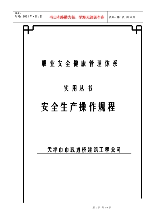 筑路机械操作规程