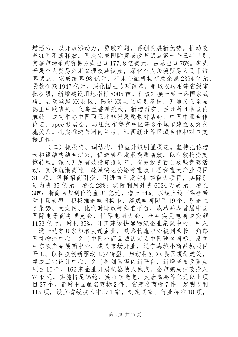 XX年XX县区政府工作报告_8 (18)_第2页