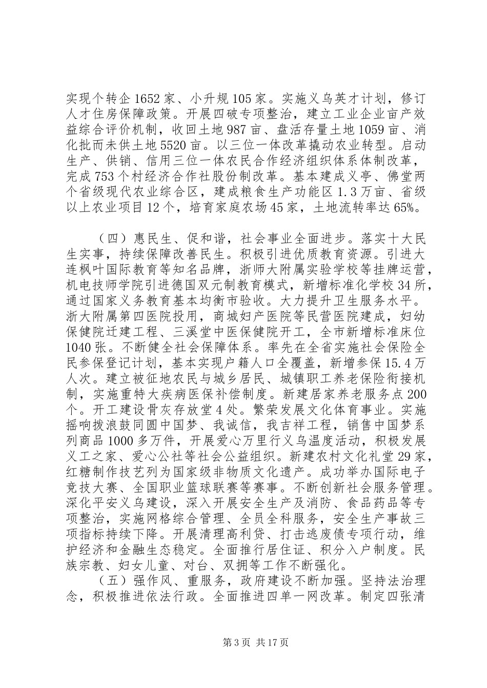 XX年XX县区政府工作报告_8 (18)_第3页