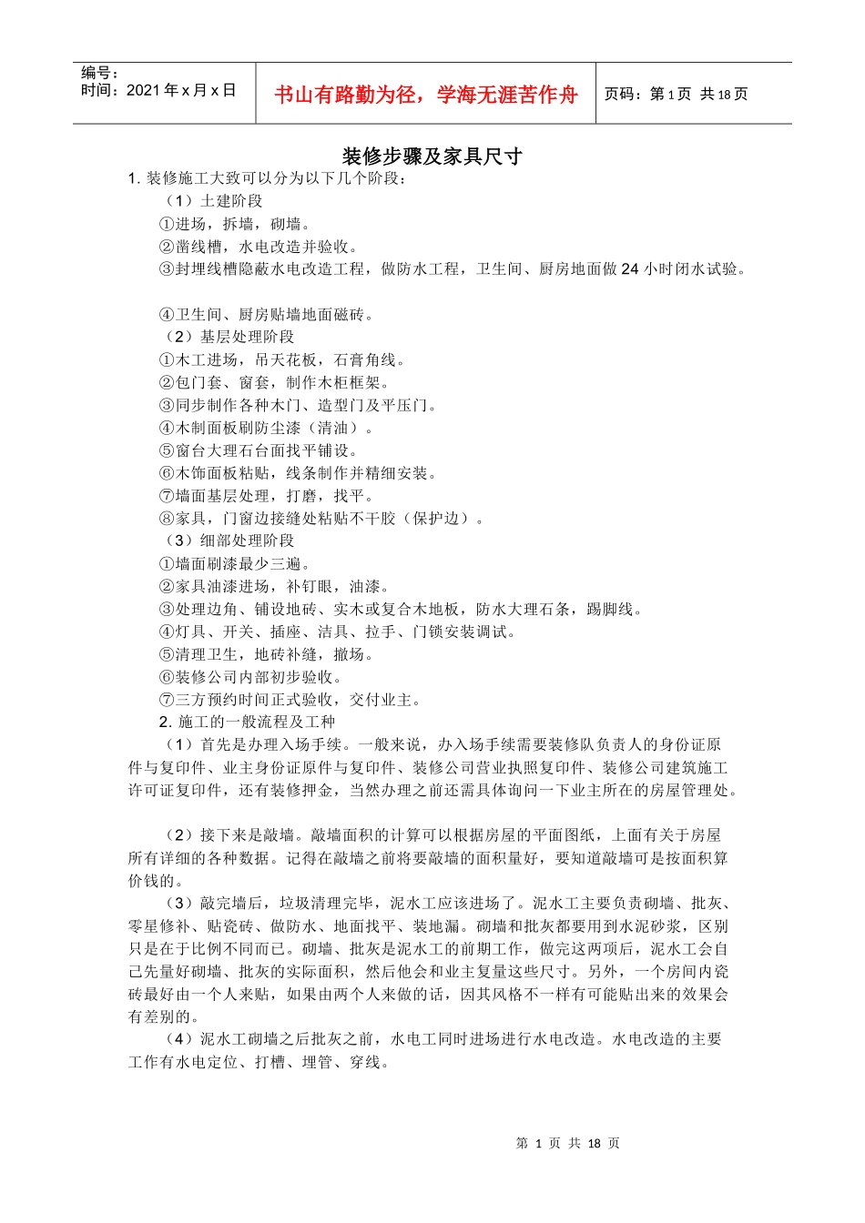 装修步骤及家具尺寸_第1页