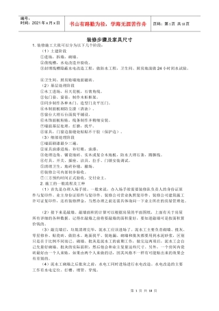 装修步骤及家具尺寸