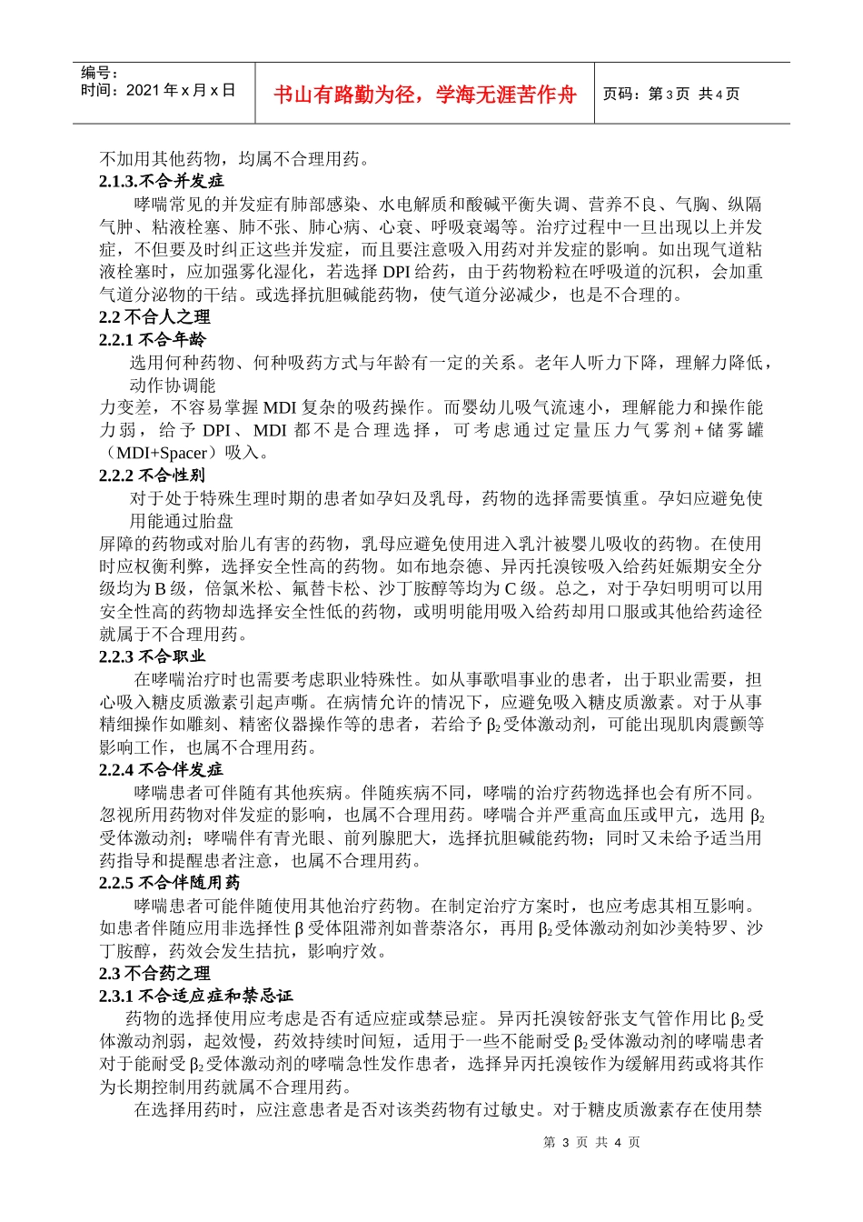 雾化吸入治疗哮喘中的不合理用药_第3页