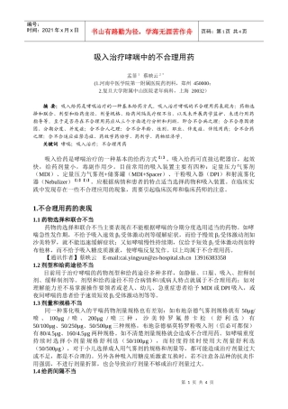 雾化吸入治疗哮喘中的不合理用药
