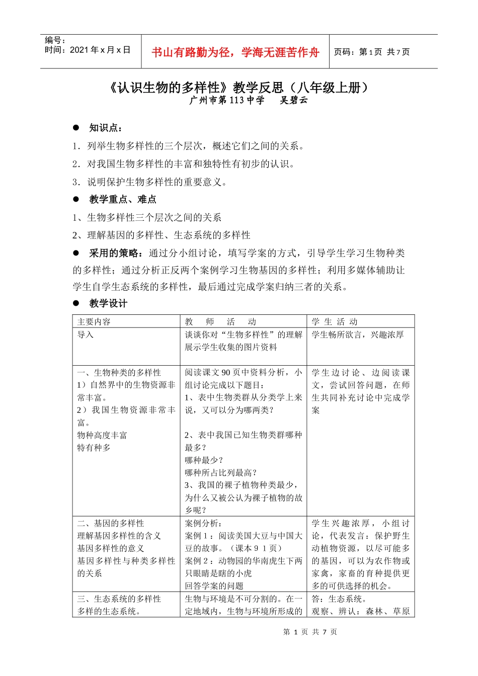 认识生物的多样性_第1页