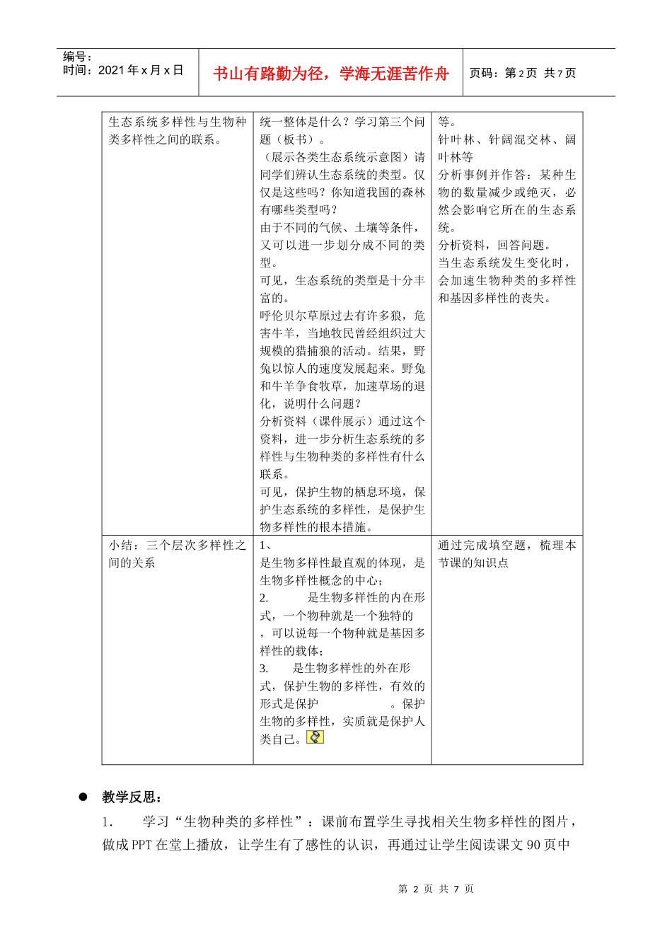 认识生物的多样性_第2页