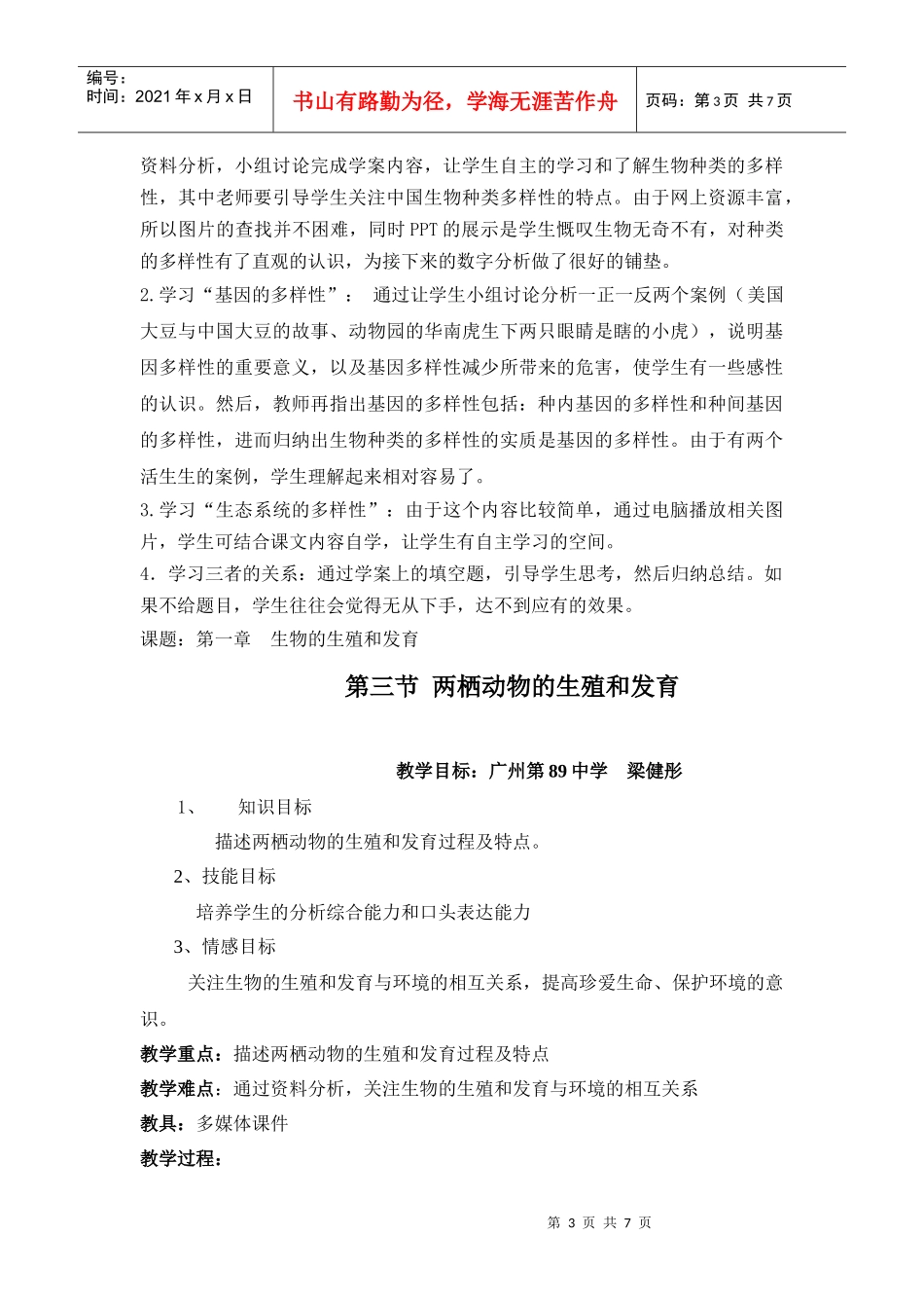 认识生物的多样性_第3页