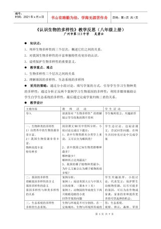 认识生物的多样性